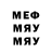 Меф мяу мяу Mariya Domorad